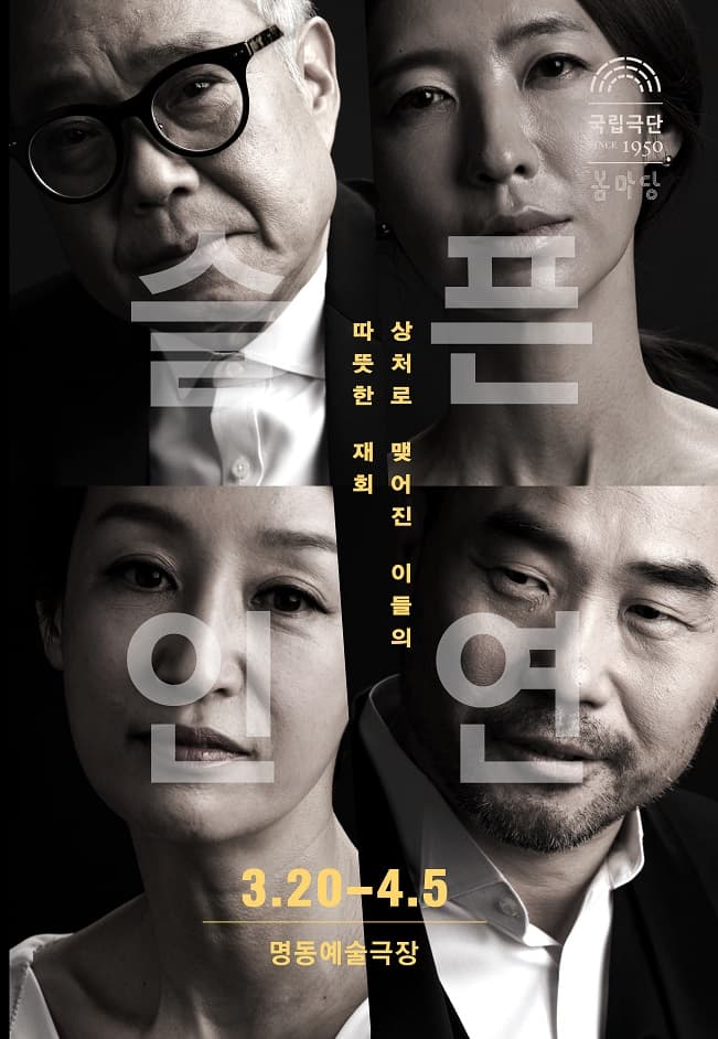 슬픈인연