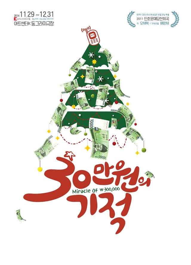 30만원의 기적