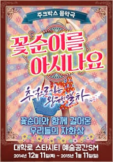 꽃순이를 아시나요