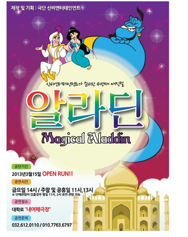 매직컬 알라딘
