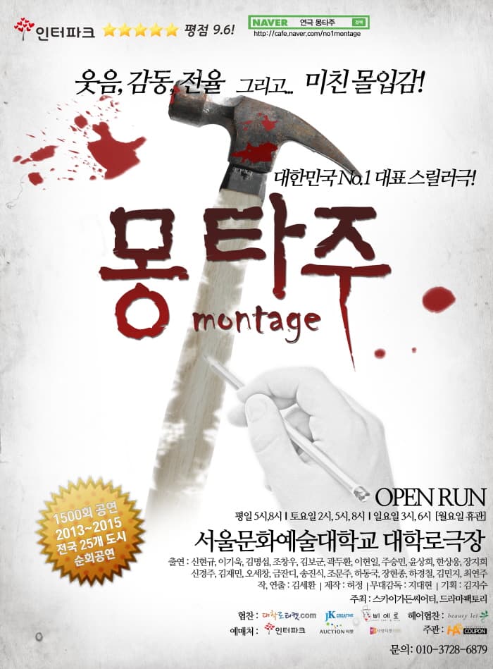 몽타주 [대학로극장]
