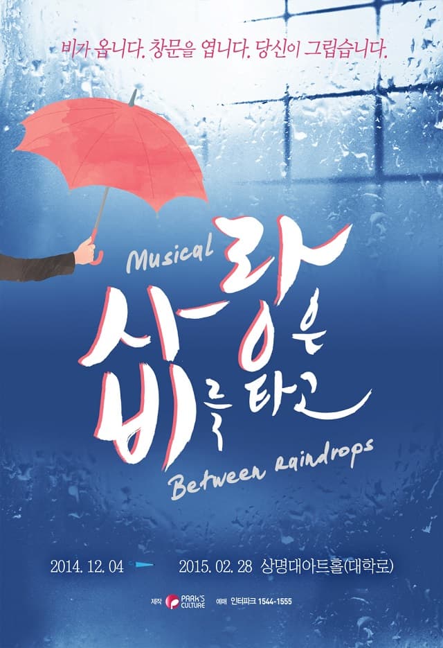 사랑은 비를 타고
