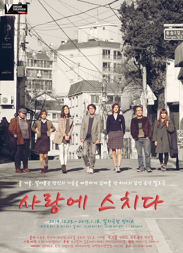 사랑에 스치다