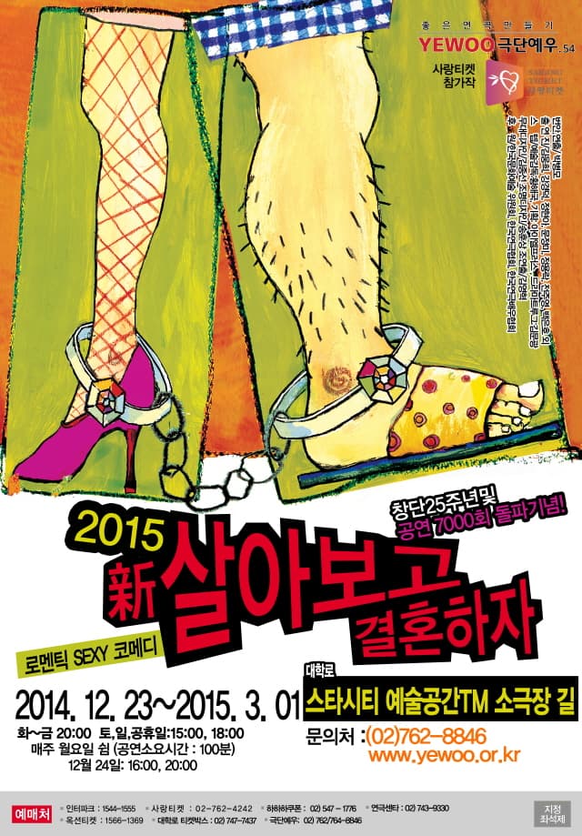살아보고 결혼하자