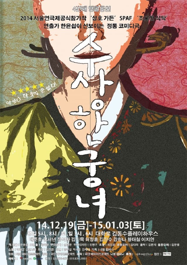수상한 궁녀