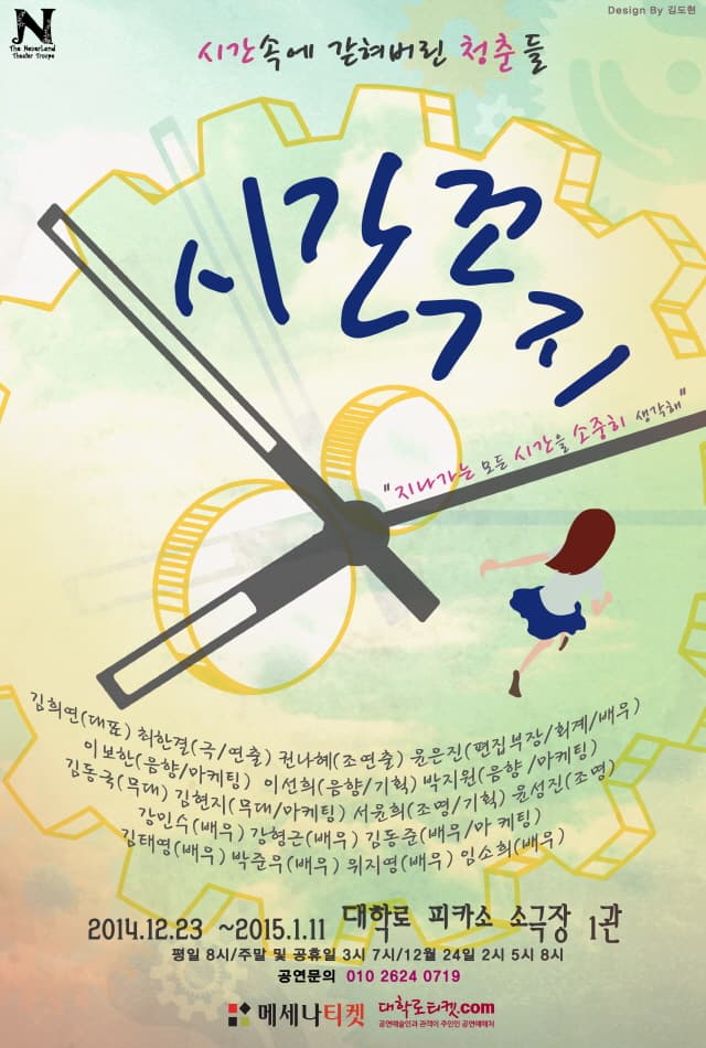 시간꼭지