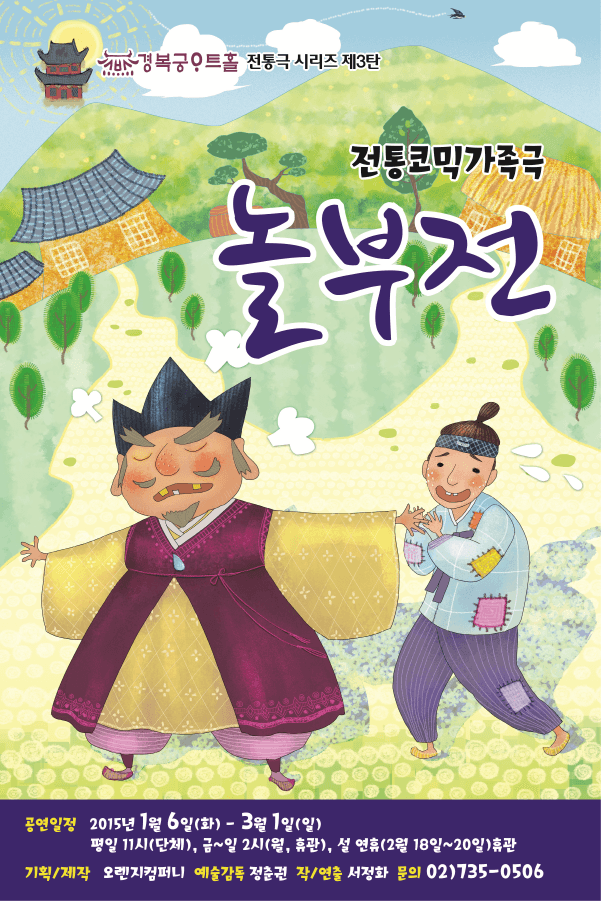 놀부전