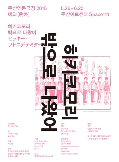 히키코모리 밖으로 나왔어
