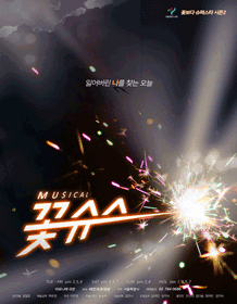 꽃보다 슈퍼스타