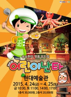 어린이 난타 [울산]