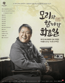SAC CUBE, 모리와 함께한 화요일
