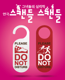 스캔들 스캔들