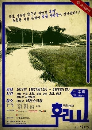 후리고