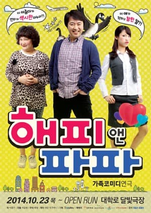 해피앤파파