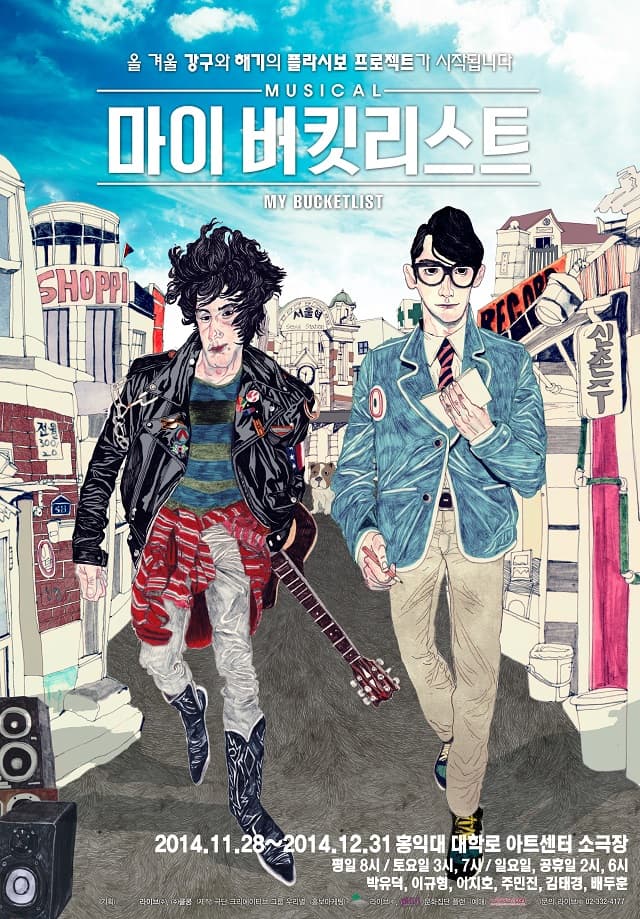 마이 버킷리스트