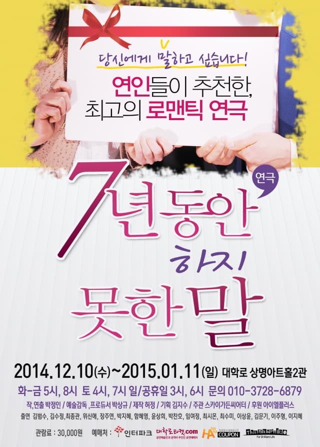7년 동안 하지 못한 말