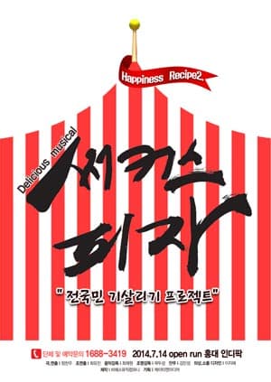 서커스피자