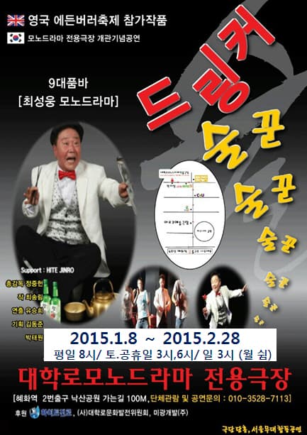 드링커: 술꾼