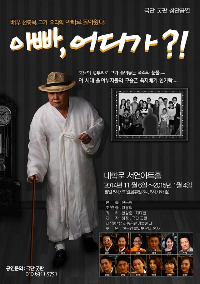 아빠 어디가?!