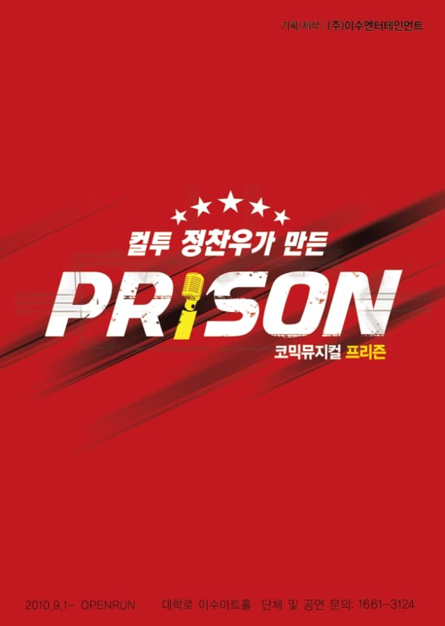 프리즌