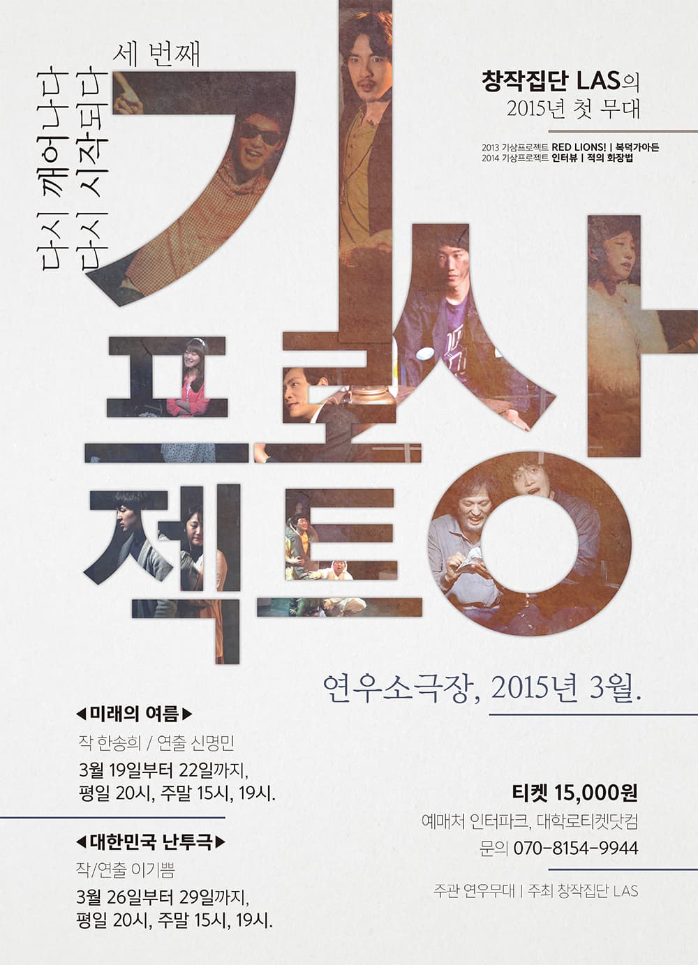 제3회 기상프로젝트, 미래의 여름