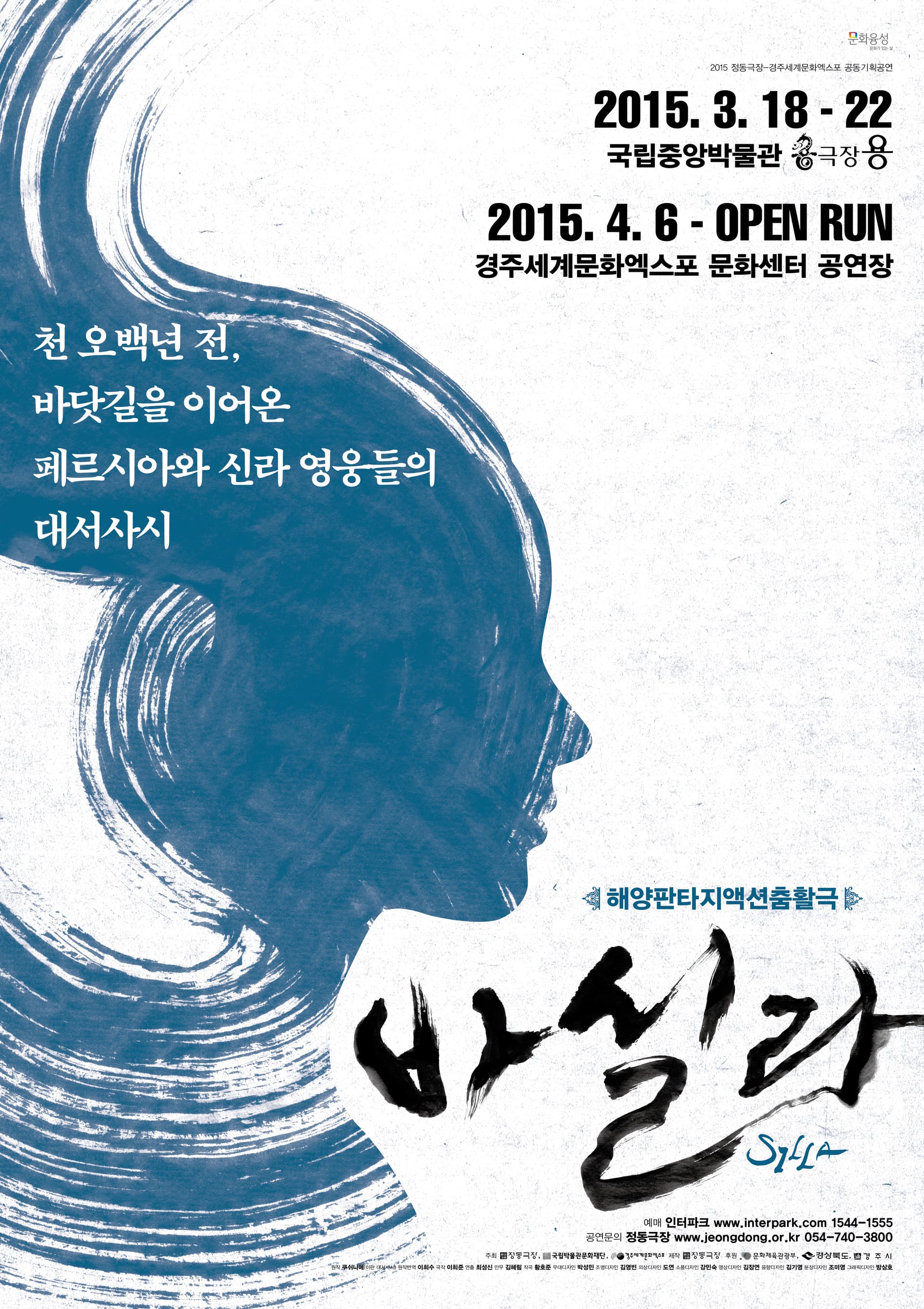 바실라: Silla