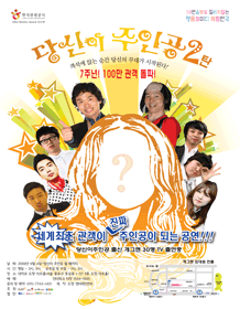 당신이 주인공 2탄