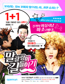 말괄량이 길들이기