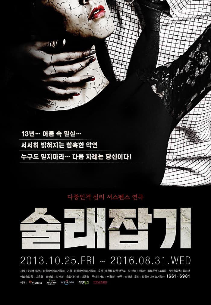 술래잡기