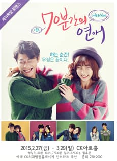 70분간의 연애 [울산]