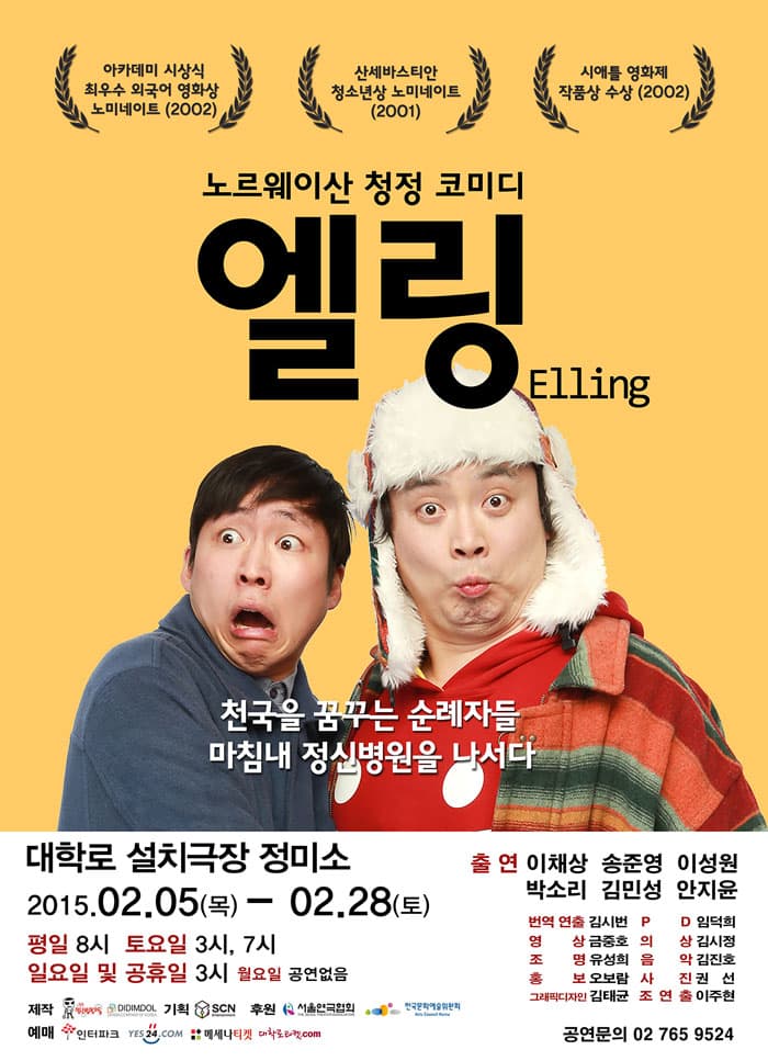 엘링