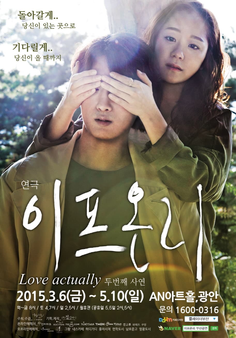 이프온리: 두번째 사연 [부산]