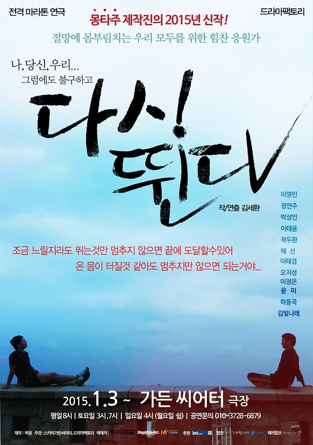 다시 뛴다