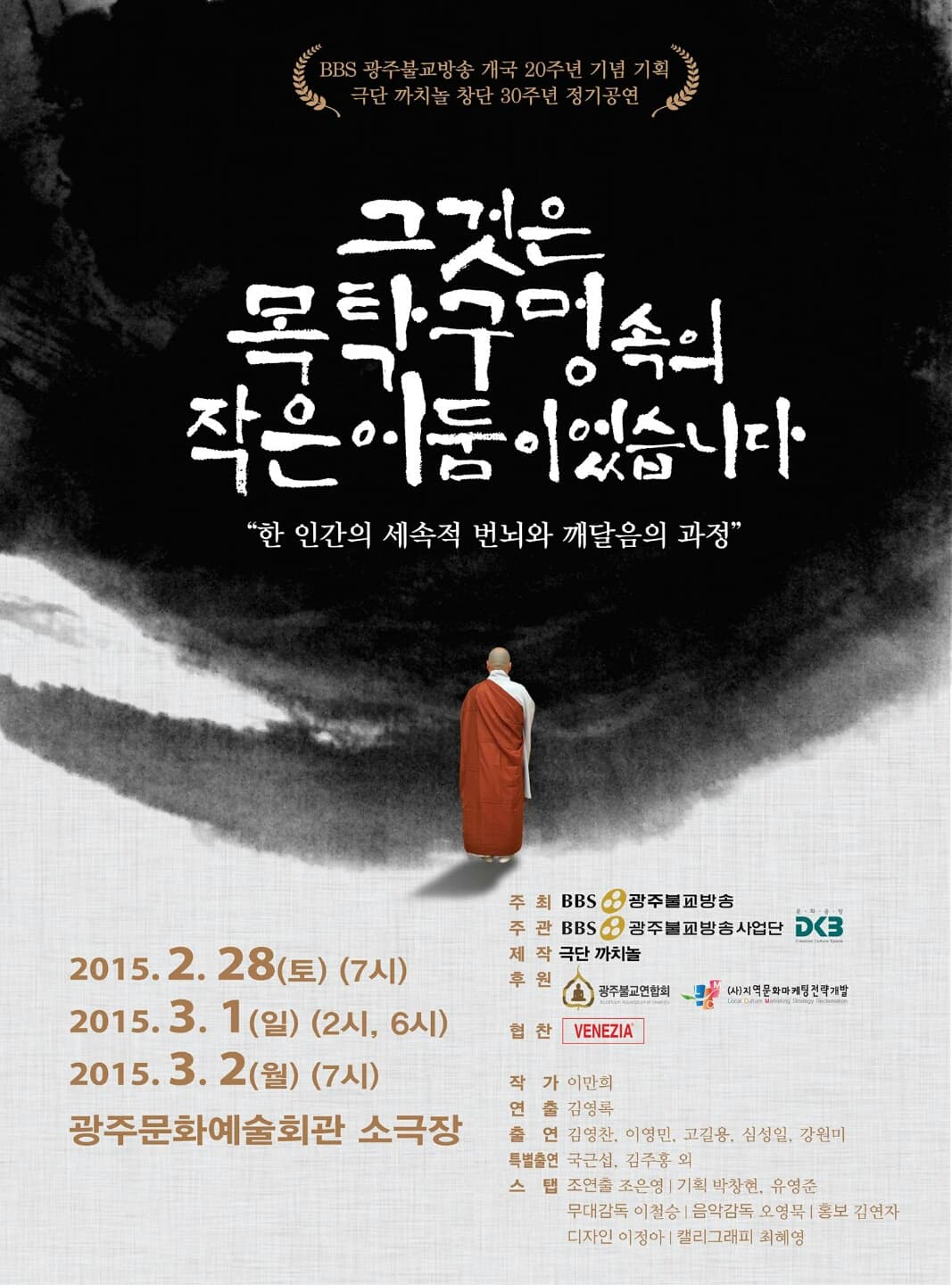 그것은 목탁구멍속의 작은 어둠이었습니다 [광주]