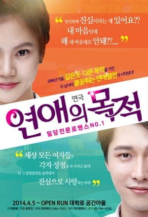 연애의 목적