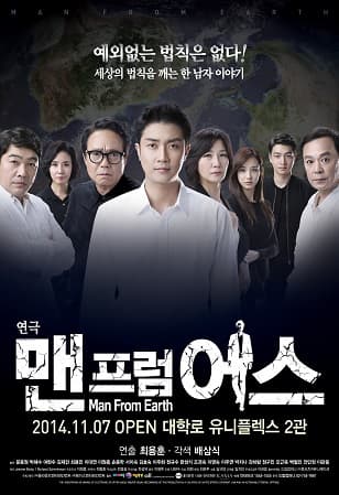 맨 프럼 어스