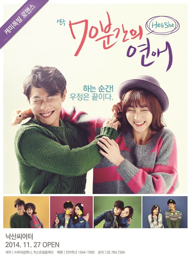 70분간의 연애 [대학로]