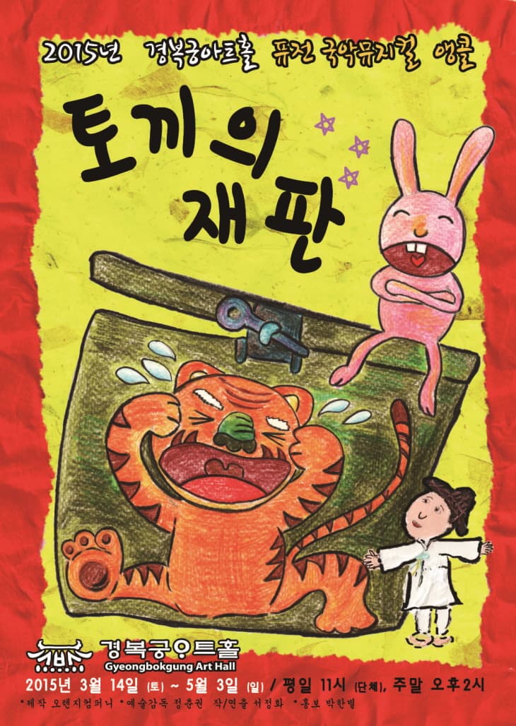 토끼의 재판
