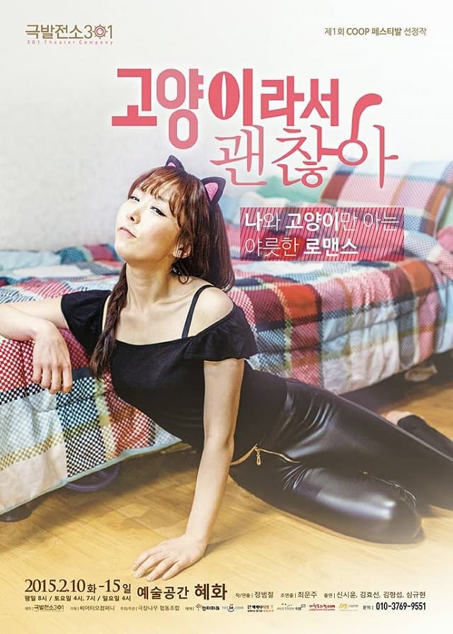 고양이라서 괜찮아