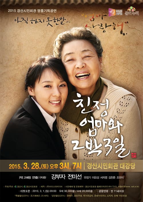 친정엄마와 2박 3일