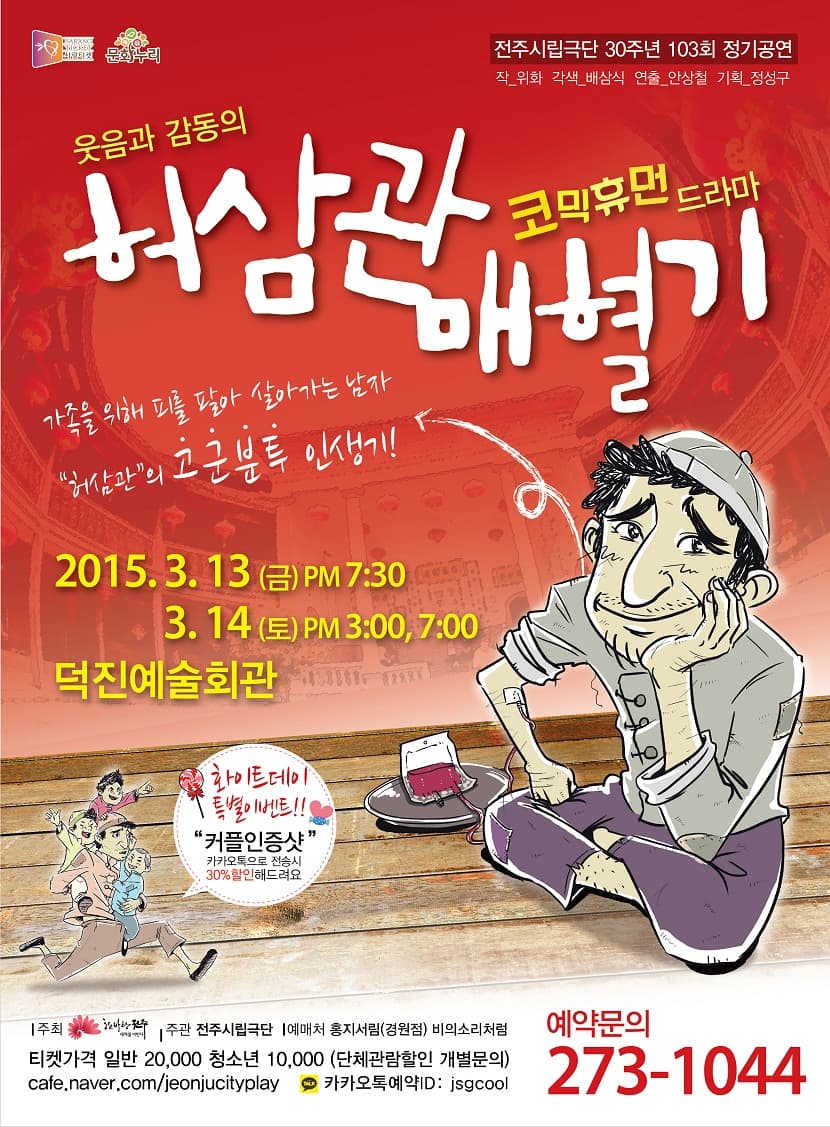 허삼관매혈기