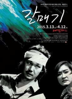 갈매기