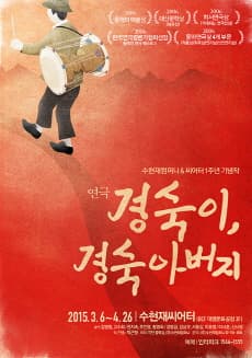 경숙이 경숙아버지