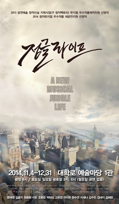 정글라이프