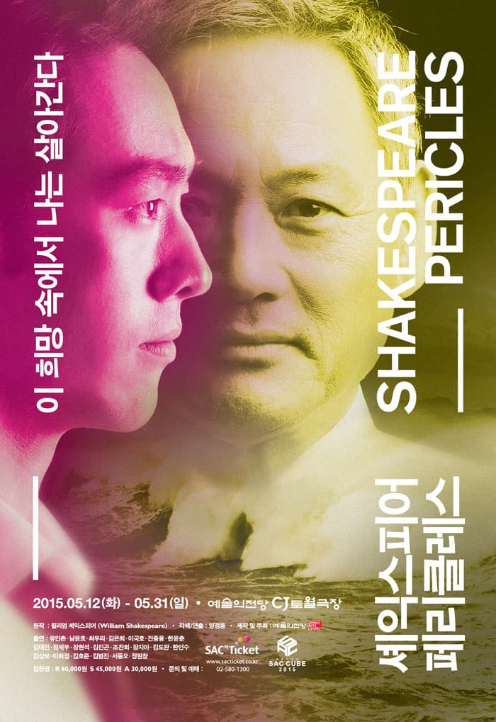 SAC CUBE, 페리클레스