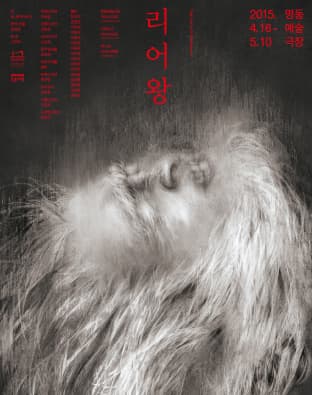 리어왕 [프리뷰]