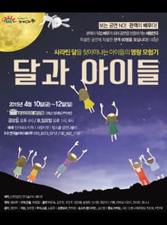 달과 아이들
