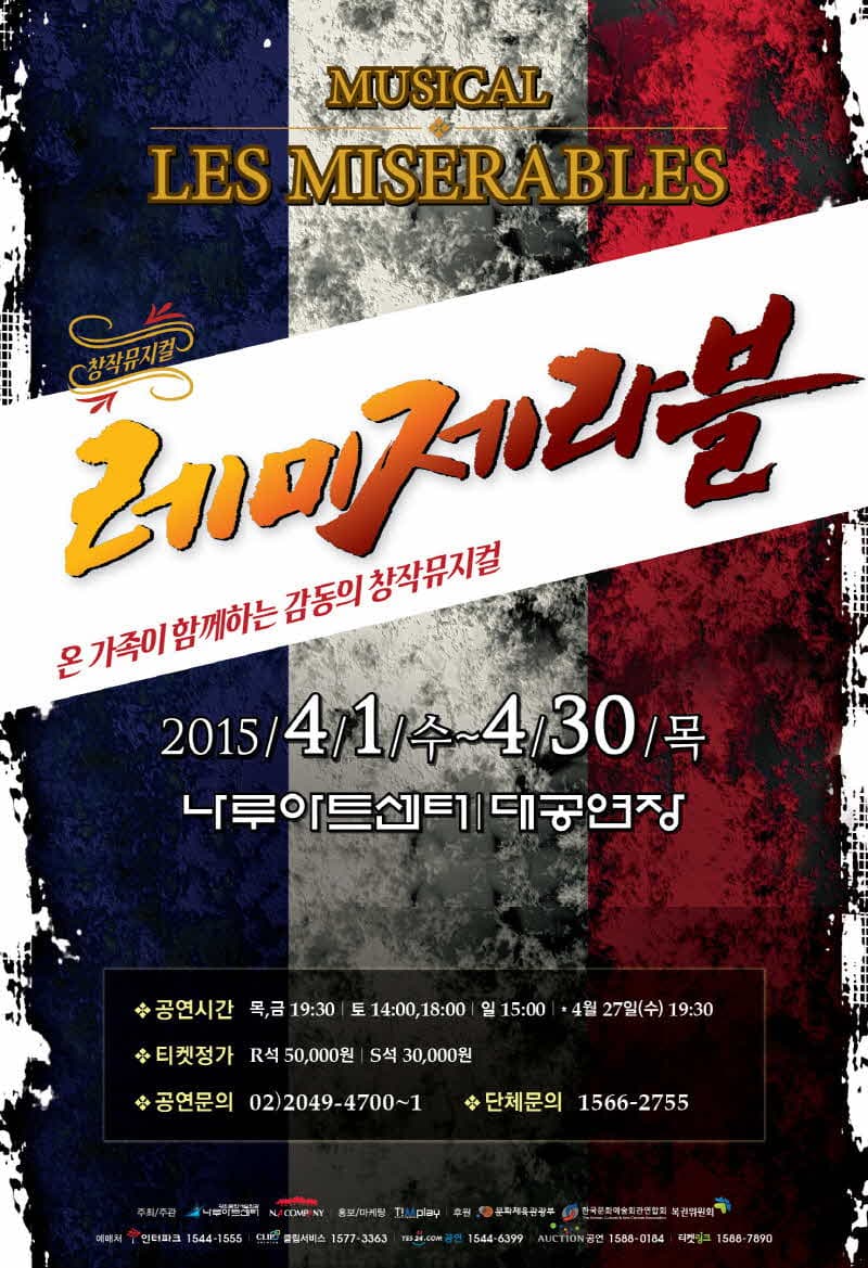 레미제라블