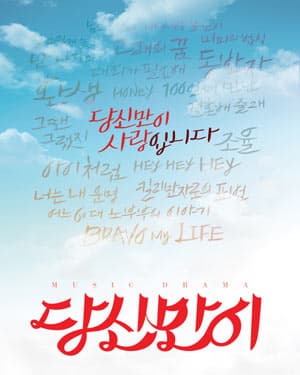 당신만이
