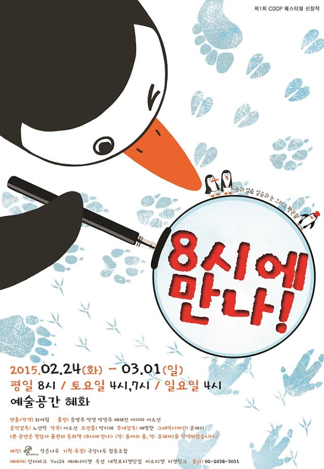 8시에 만나